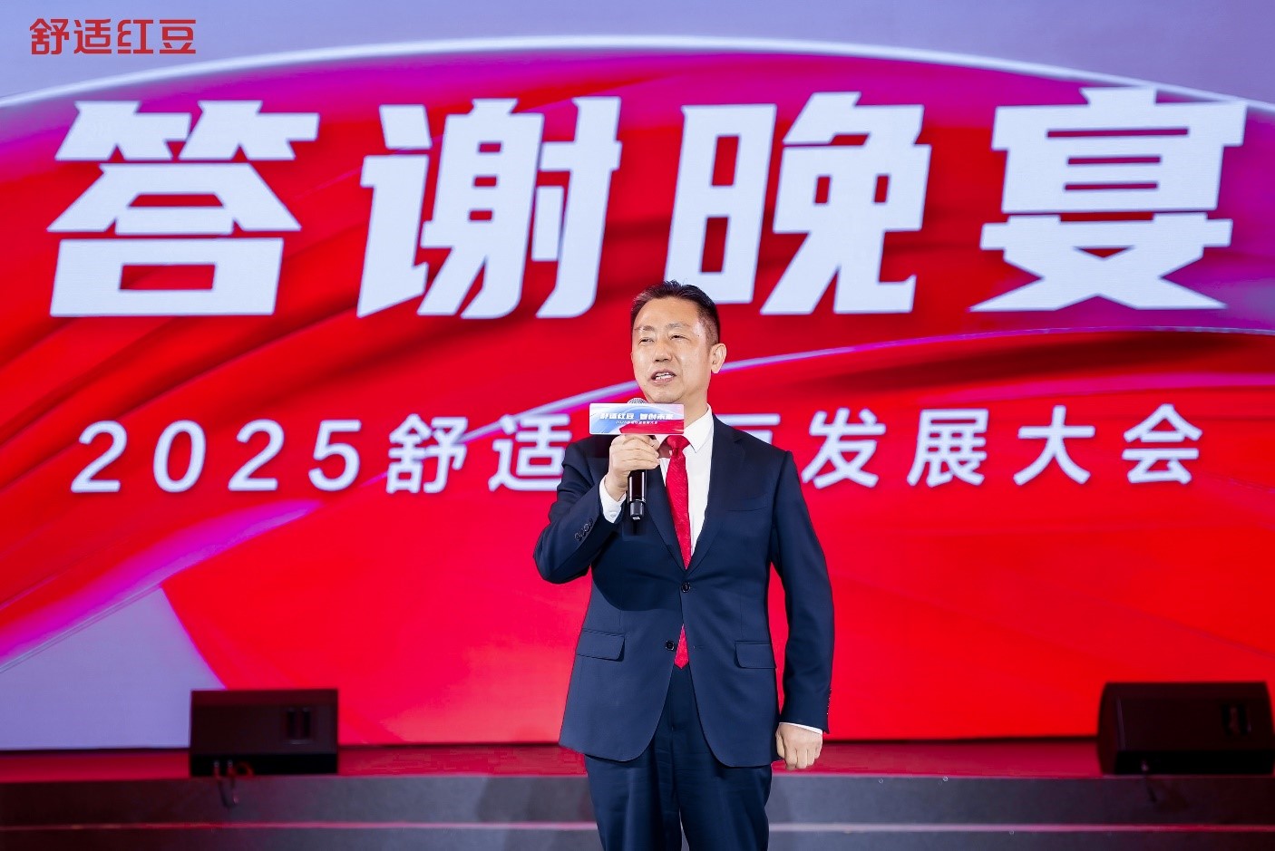 2025舒適紅豆發展大會9